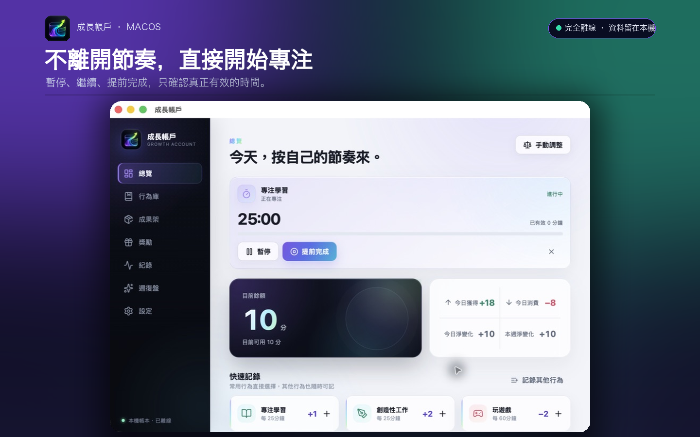 Growth Account focus timer