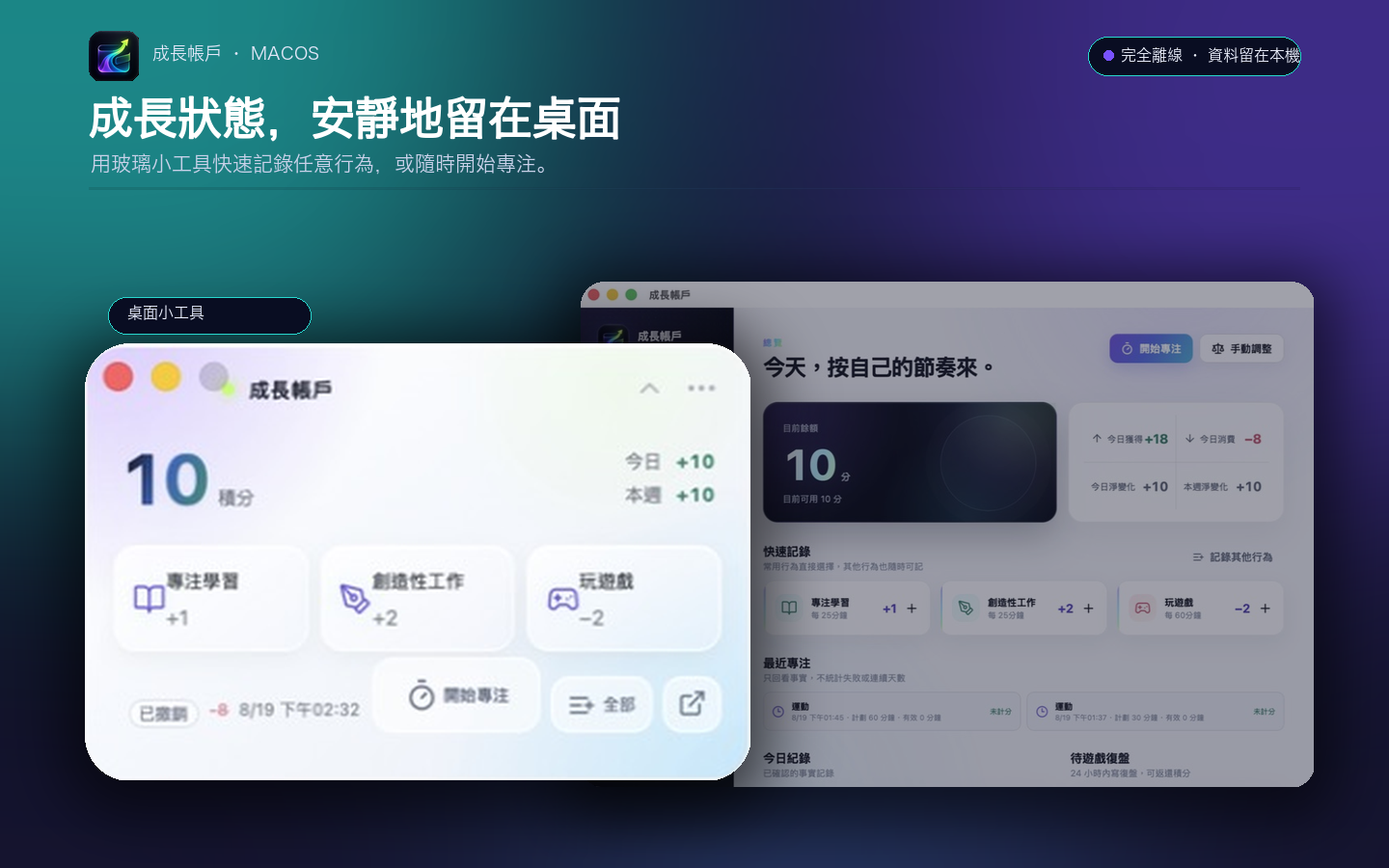 Growth Account desktop widget
